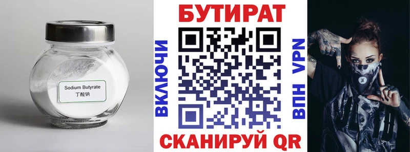БУТИРАТ 1.4BDO  mega ССЫЛКА  Горбатов 